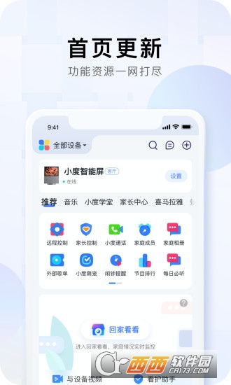 西西助手安卓系统,智能生活新体验