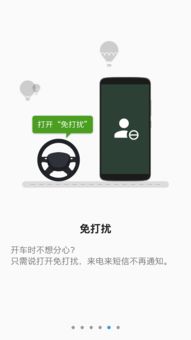 安卓系统驾驶模式,安全驾驶新体验