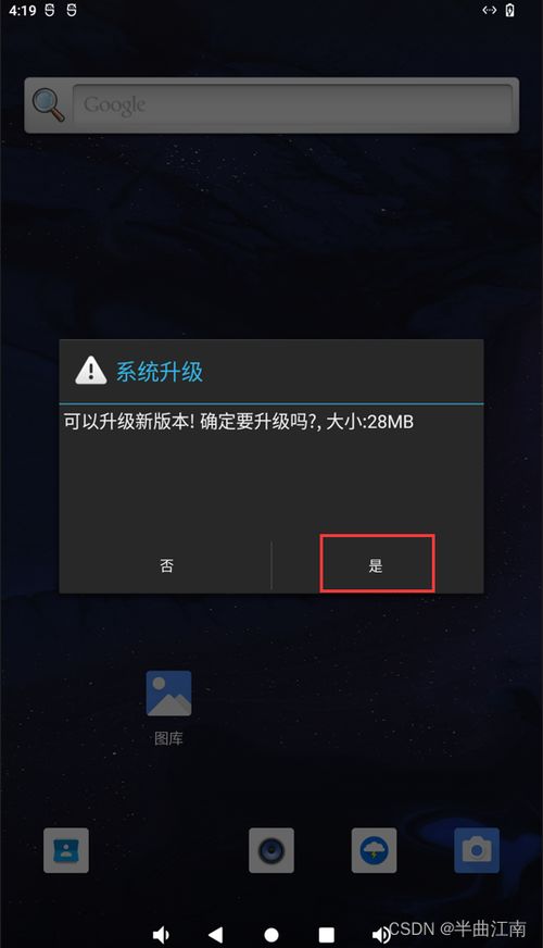 安卓系统ota设置,轻松实现系统升级