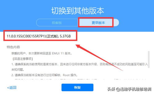 安卓如何系统回退,Android系统回退